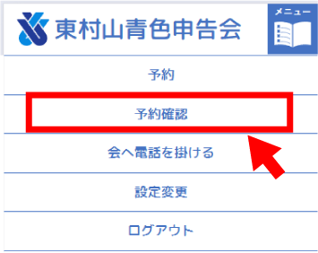 1：予約確認ページ