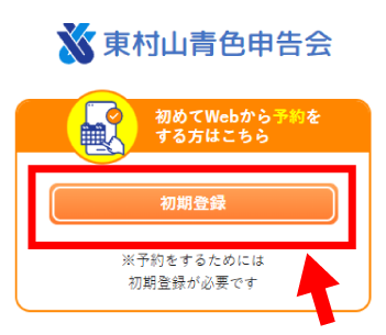 １：初期登録
