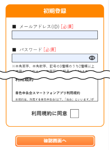 ２：メール・パスワード等を登録