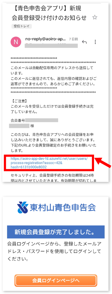 ６：自動返信メールの確認