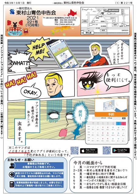 会報221号詳細画像1枚目