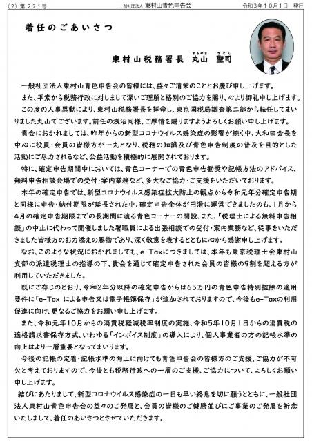 会報221号詳細画像2枚目