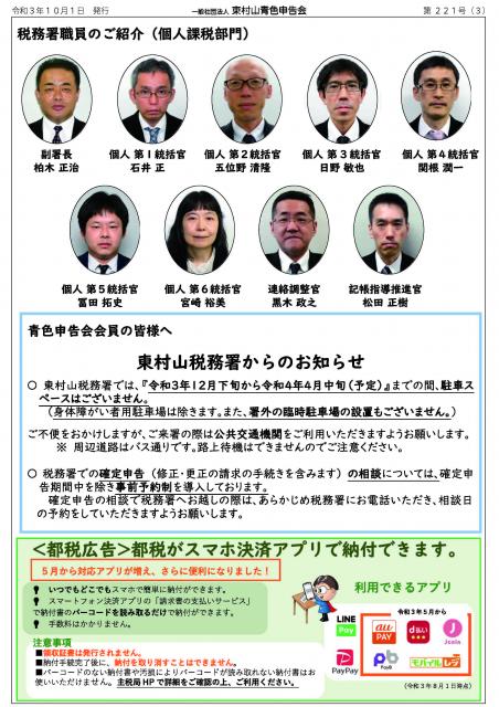 会報221号詳細画像3枚目