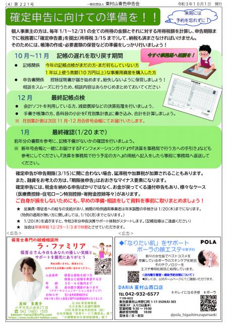 会報221号詳細画像4枚目