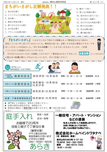 会報221号詳細画像7枚目