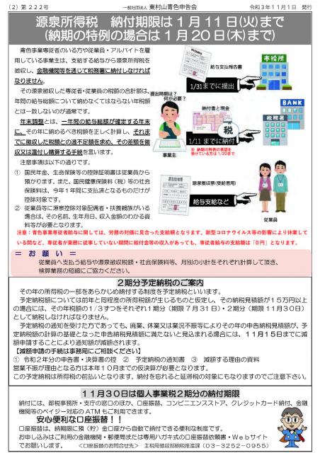 会報222号詳細画像2枚目