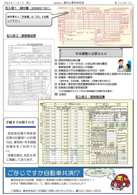 会報222号詳細画像3枚目