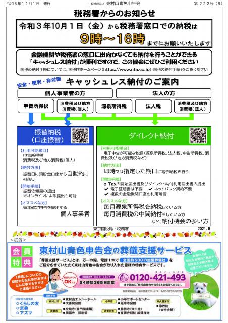 会報222号詳細画像5枚目