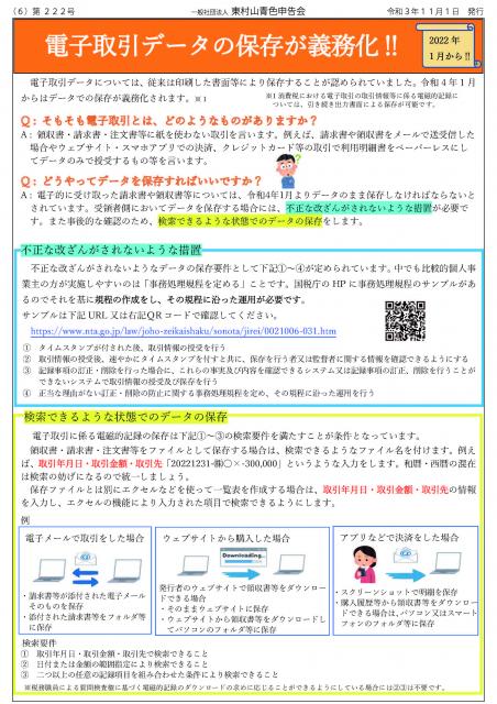 会報222号詳細画像6枚目