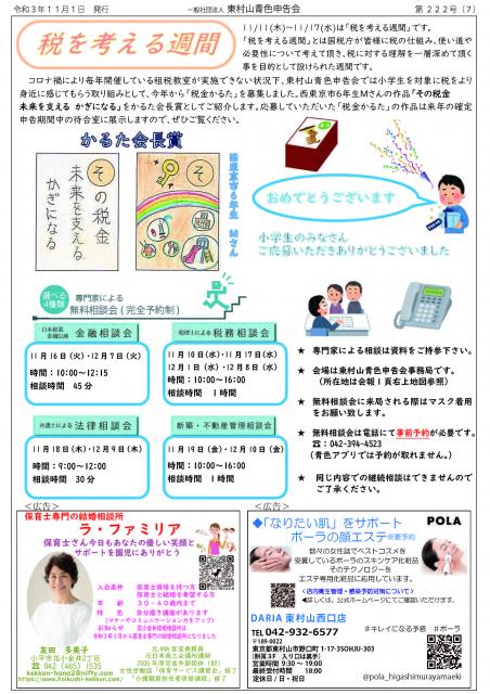 会報222号詳細画像7枚目