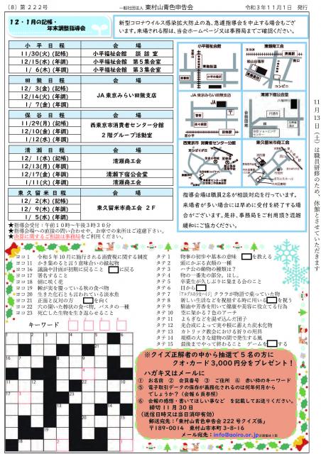 会報222号詳細画像8枚目