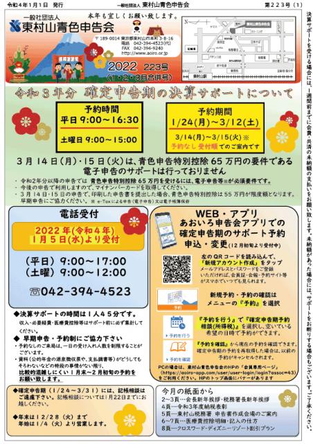 会報223号詳細画像1枚目