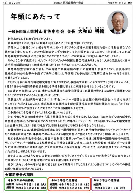 会報223号詳細画像2枚目