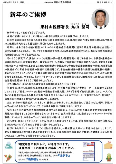 会報223号詳細画像3枚目