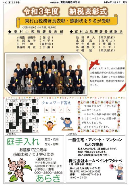 会報223号詳細画像4枚目