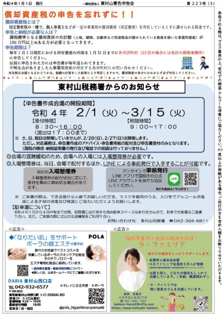 会報223号詳細画像5枚目