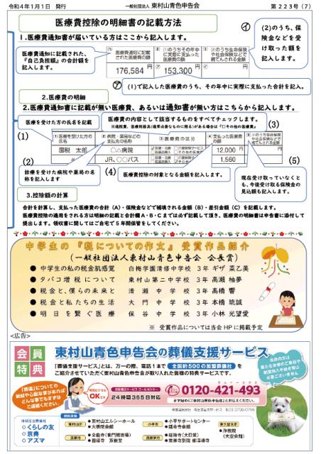 会報223号詳細画像7枚目