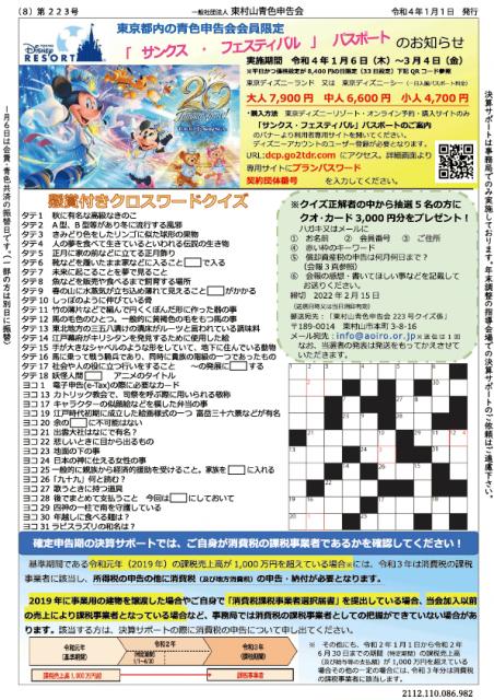 会報223号詳細画像8枚目