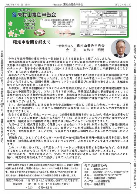 会報224号詳細画像1枚目