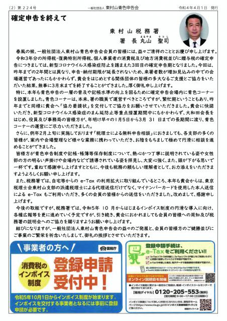 会報224号詳細画像2枚目