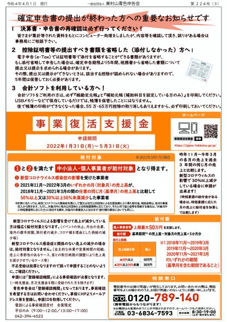 会報224号詳細画像3枚目