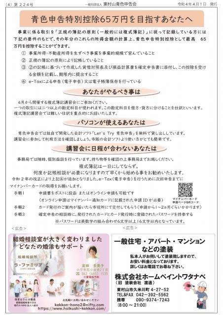 会報224号詳細画像4枚目