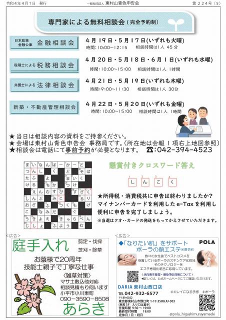 会報224号詳細画像5枚目
