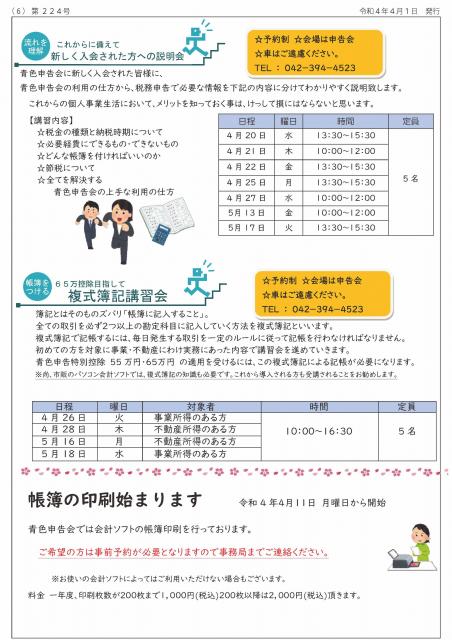 会報224号詳細画像6枚目