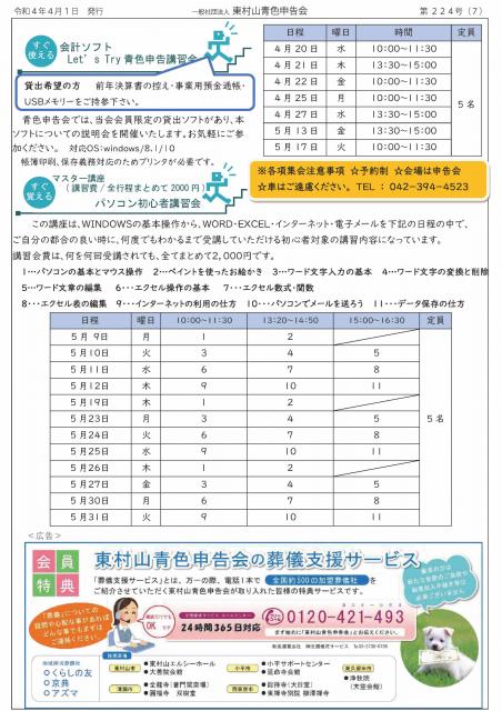 会報224号詳細画像7枚目