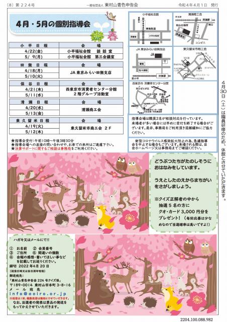 会報224号詳細画像8枚目