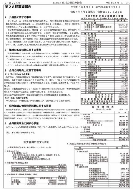 会報225号詳細画像2枚目