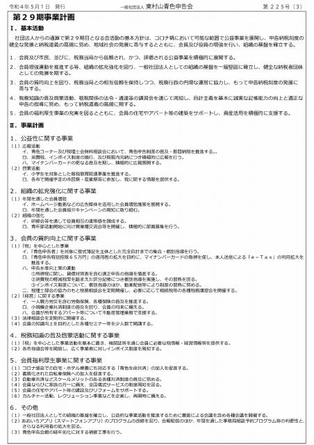 会報225号詳細画像3枚目