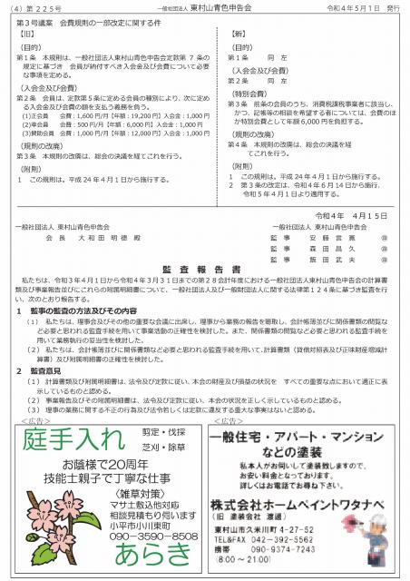会報225号詳細画像4枚目