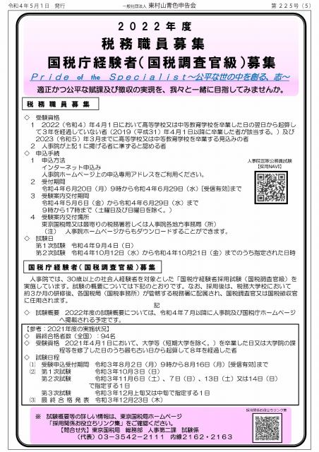 会報225号詳細画像5枚目