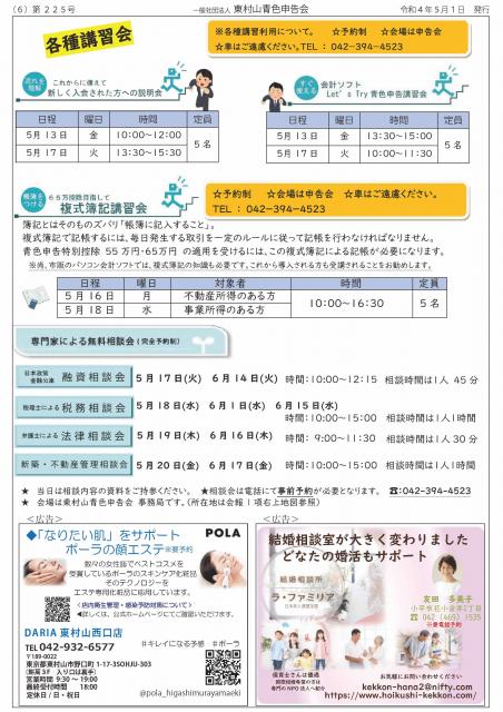 会報225号詳細画像6枚目