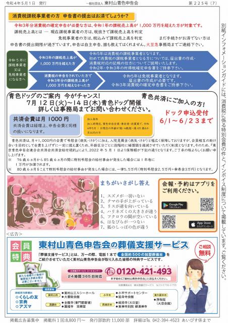 会報225号詳細画像7枚目