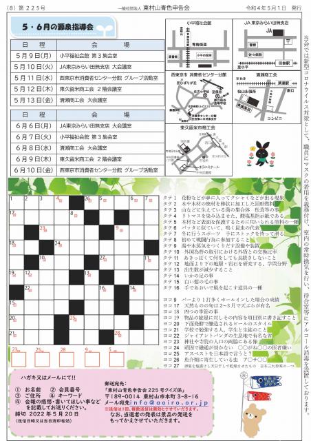 会報225号詳細画像8枚目