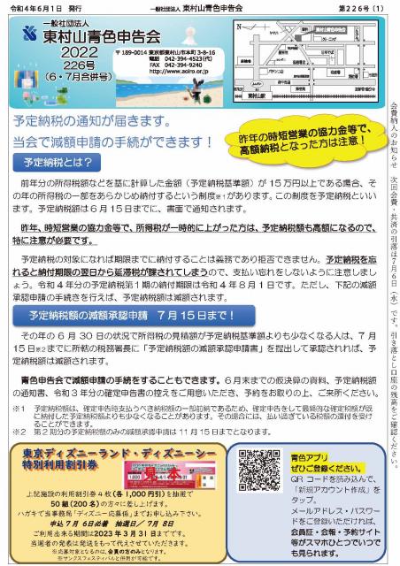 会報226号詳細画像1枚目