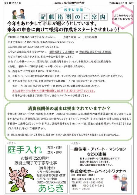 会報226号詳細画像2枚目