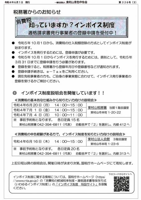 会報226号詳細画像3枚目