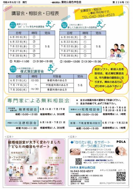 会報226号詳細画像5枚目