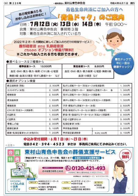 会報226号詳細画像6枚目
