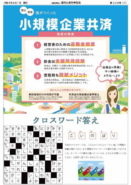 会報226号詳細画像7枚目