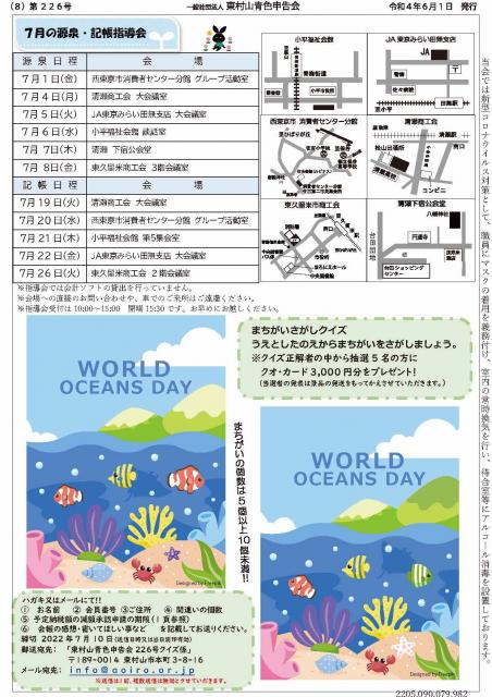 会報226号詳細画像8枚目