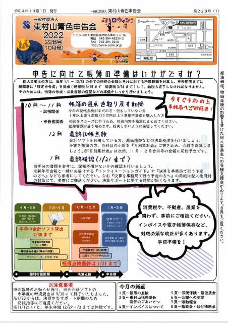 会報228号詳細画像1枚目