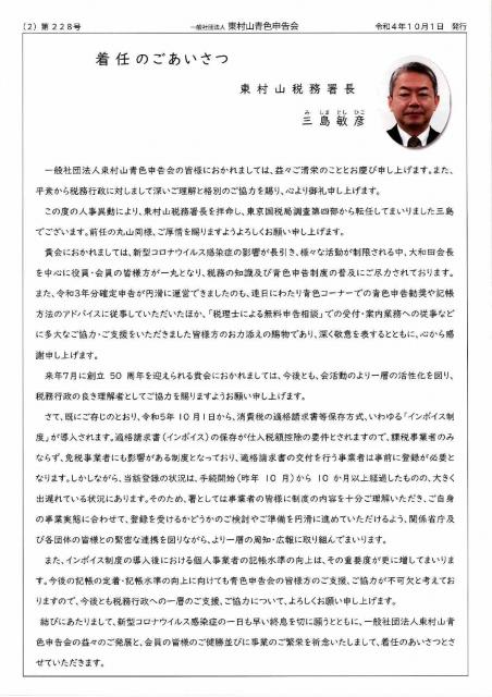 会報228号詳細画像2枚目