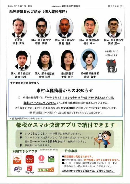 会報228号詳細画像3枚目