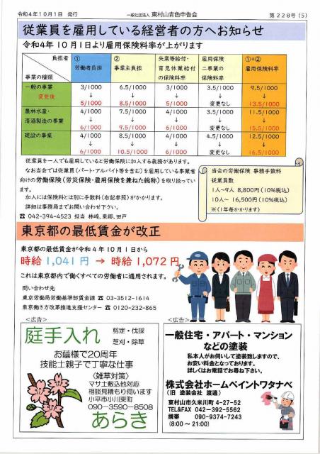 会報228号詳細画像5枚目