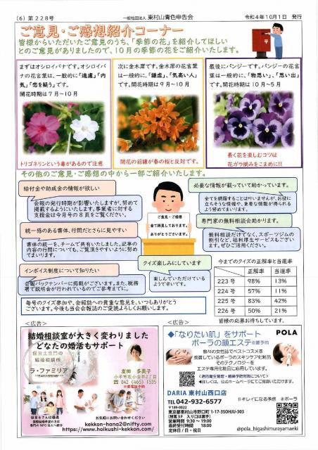 会報228号詳細画像6枚目