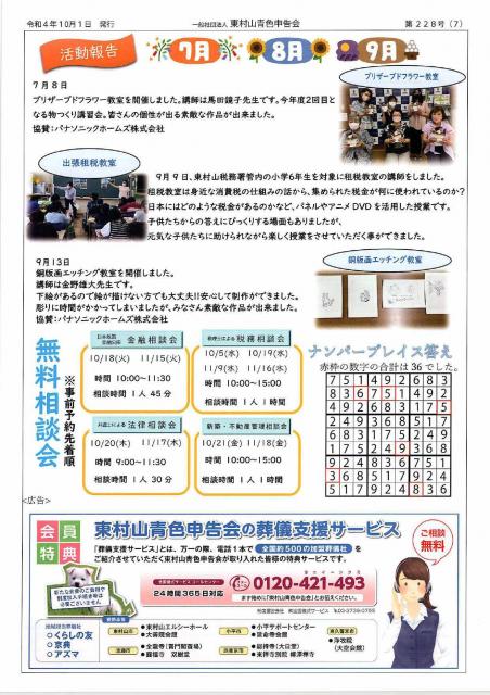 会報228号詳細画像7枚目